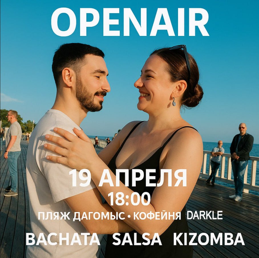 OPEN AIR на пляже Дагомыс