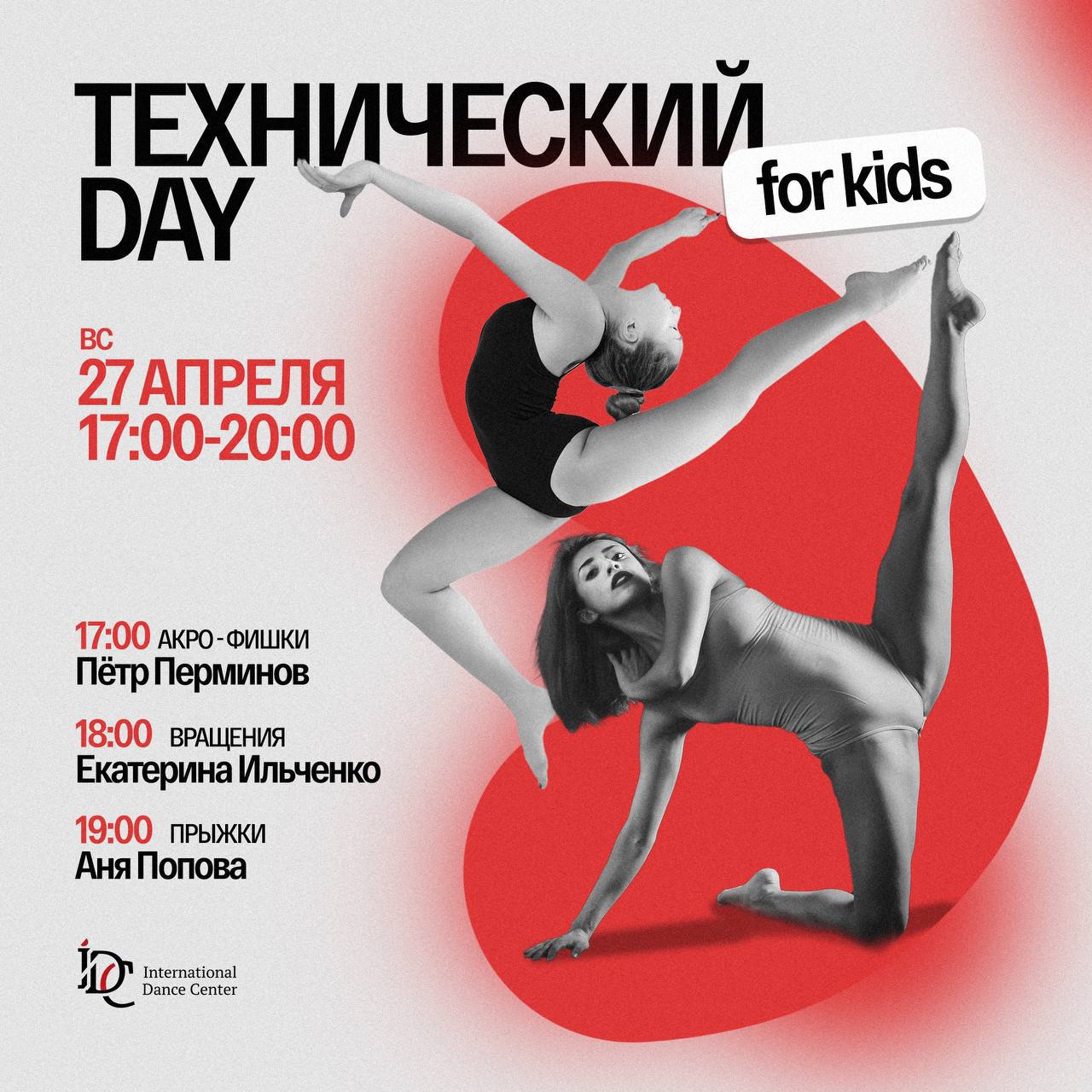 ТЕХНИЧЕСКИЙ DAY FOR KIDS