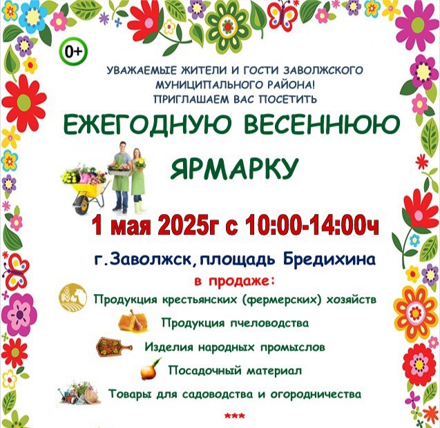 Весенняя ярмарка