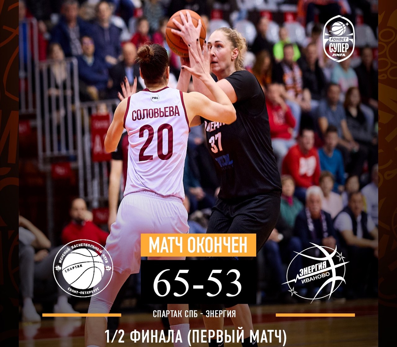 Матч Суперлиги