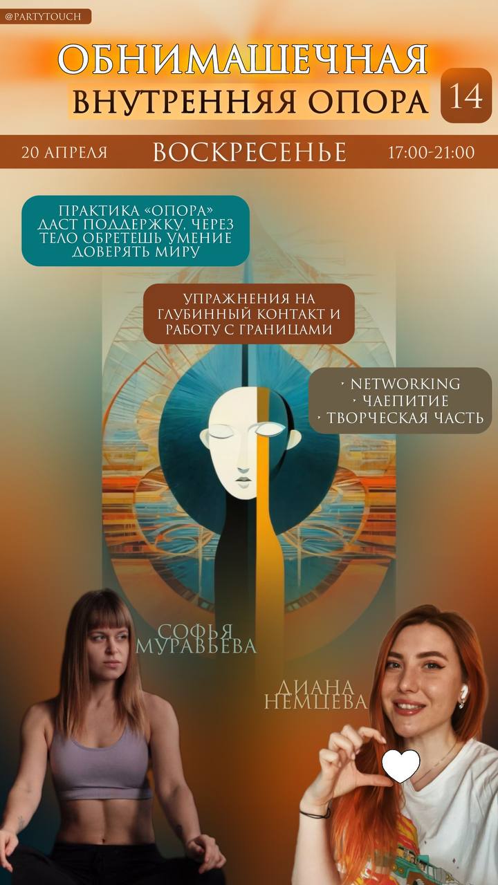 ОБНИМАШЕЧНАЯ  "ОПОРА — ЭТО ТЫ"