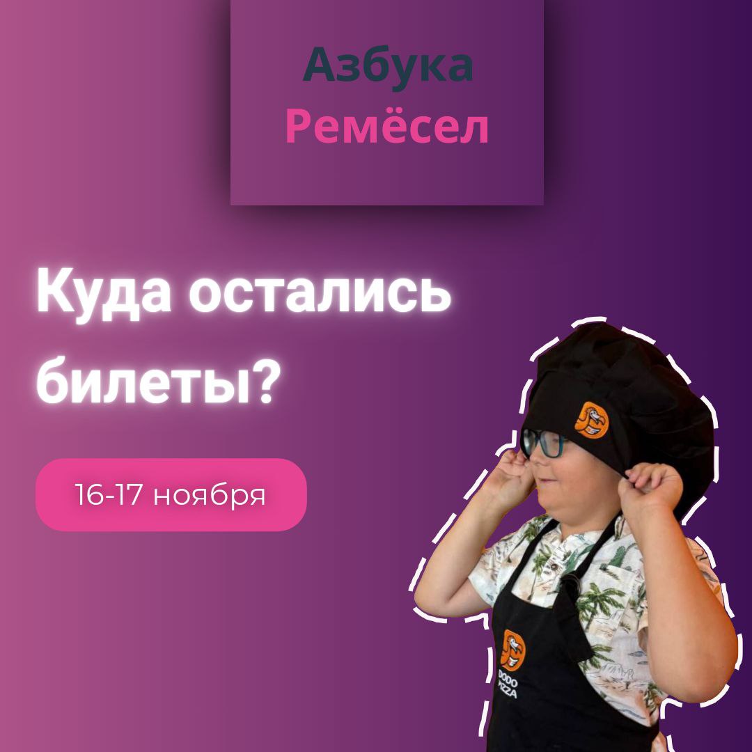 Экскурсии с мастер-классами