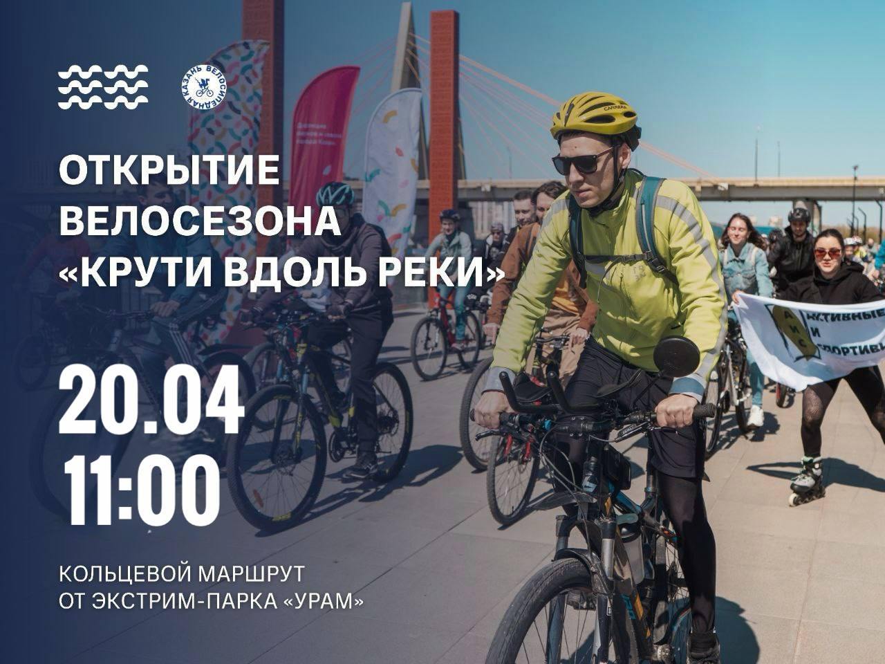 Открытие велосезона