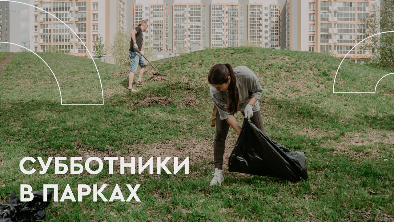 Субботники