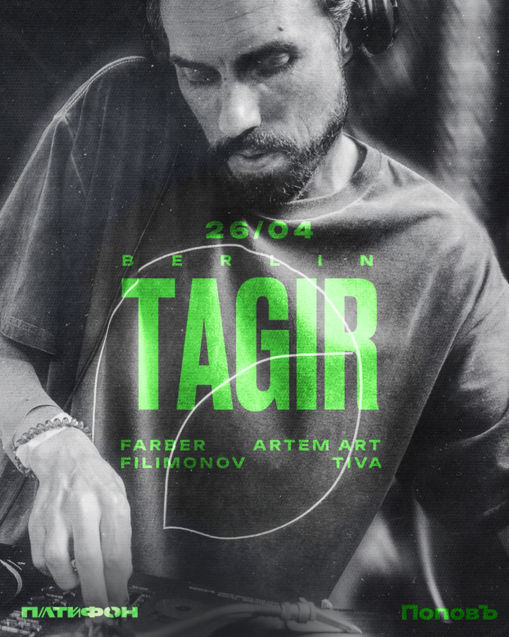 ПОПОВЪ | ПАТИФОН | TAGIR