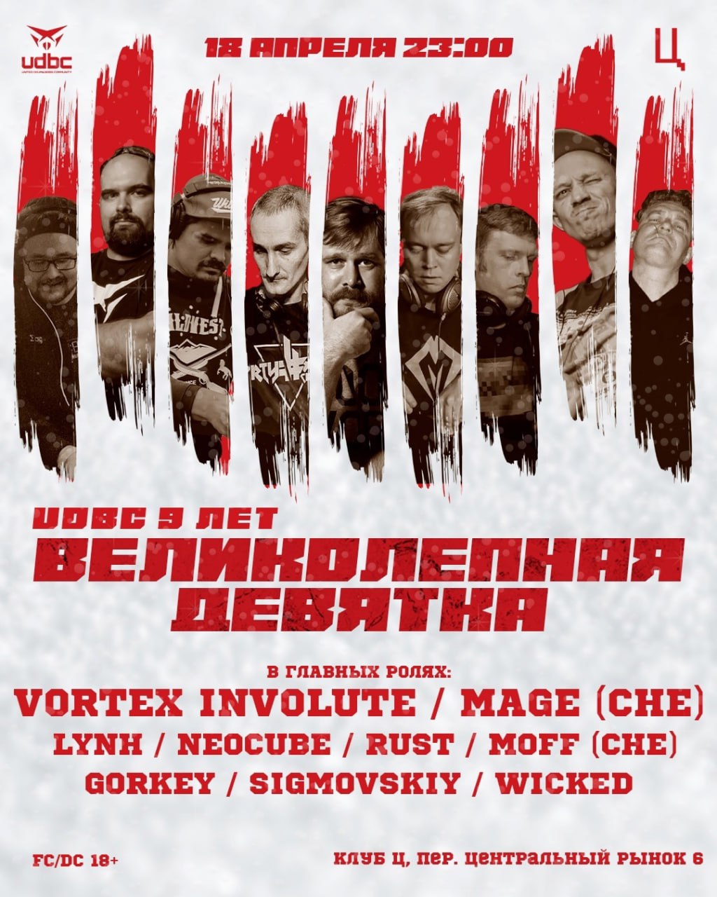 UNITED DRUM & BASS COMMUNITY | ВЕЛИКОЛЕПНАЯ ДЕВЯТКА