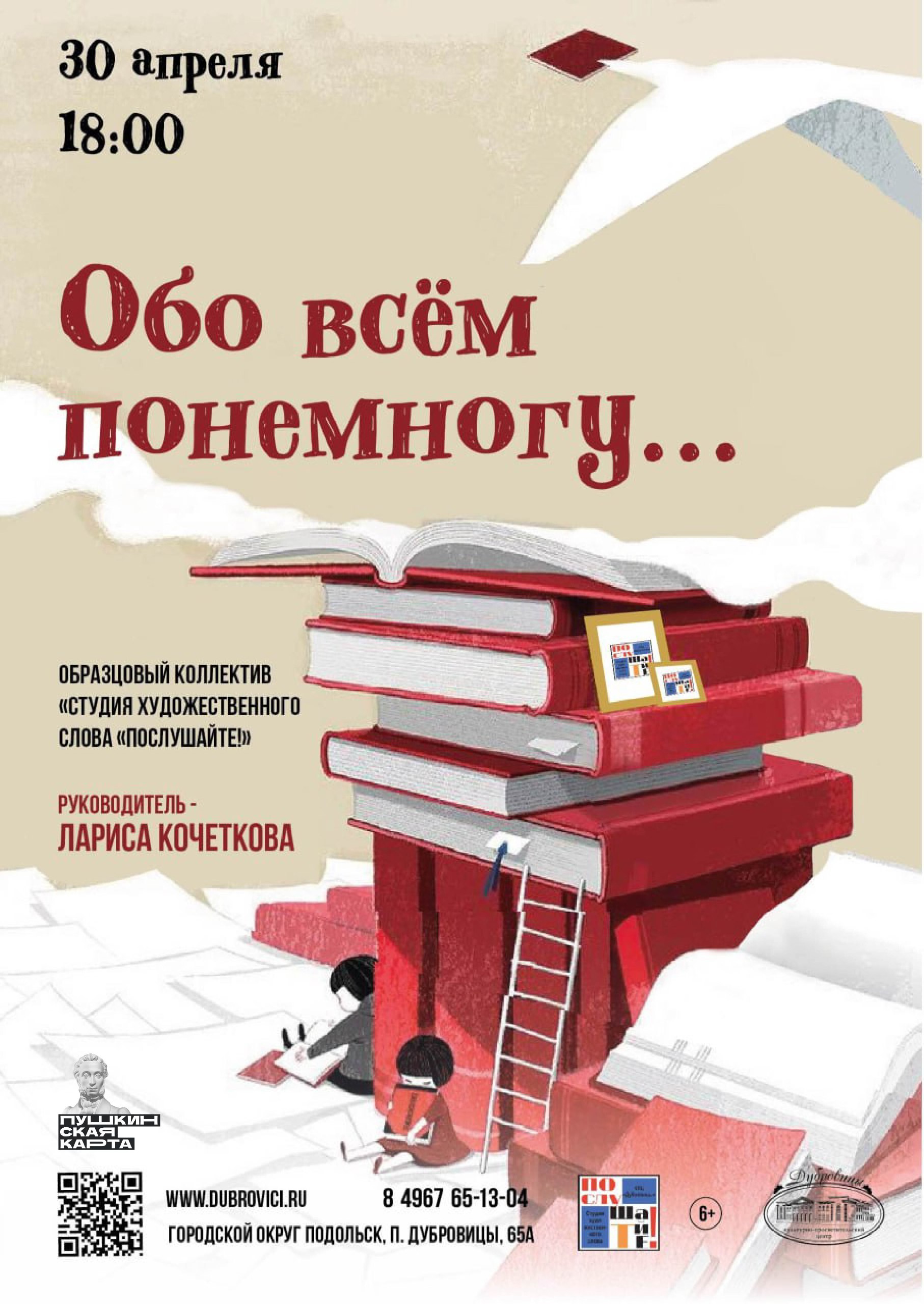 Отчётный концерт «Обо всём понемногу...»