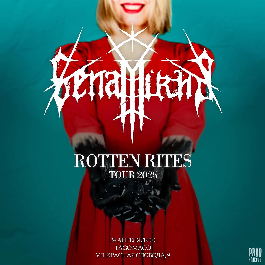 Sena mirha - презентация альбома Rotten Rites