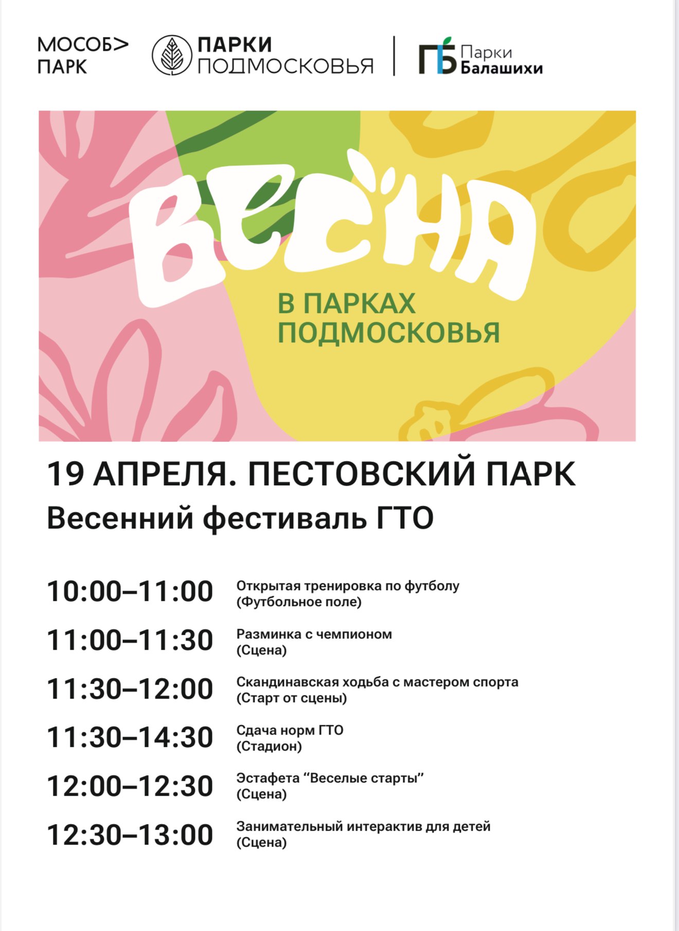 Весенний фестиваль ГТО