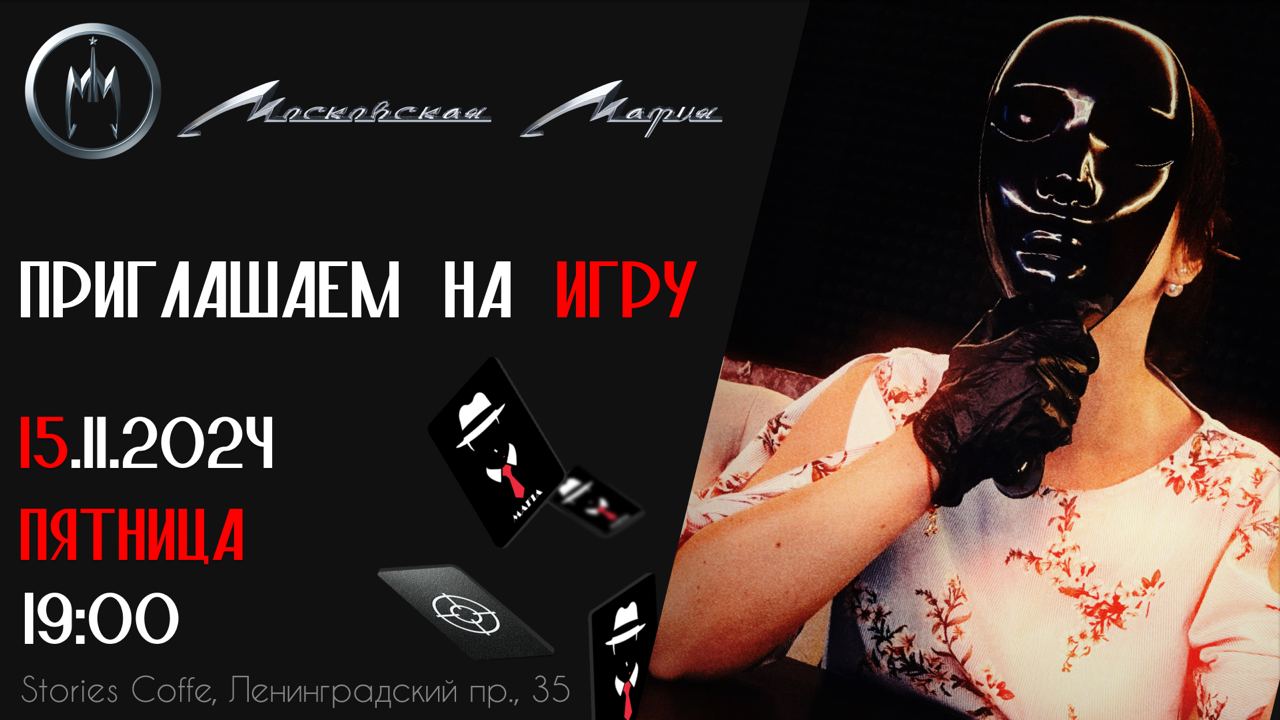 Игра в городскую мафию версия Чикаго