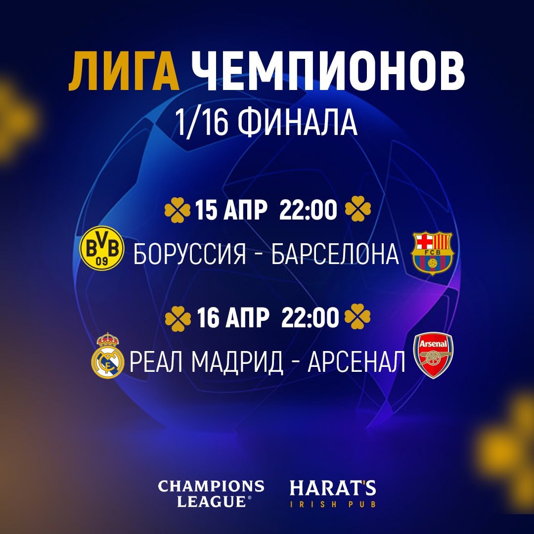 Лига чемпионов: 1/16 финала