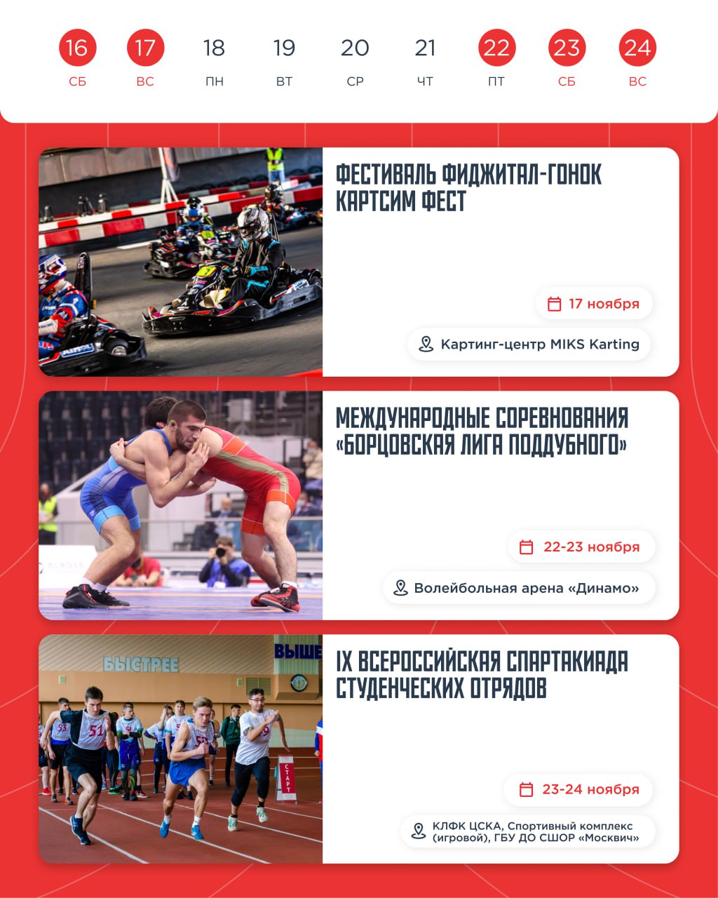 Афиша спортивных событий