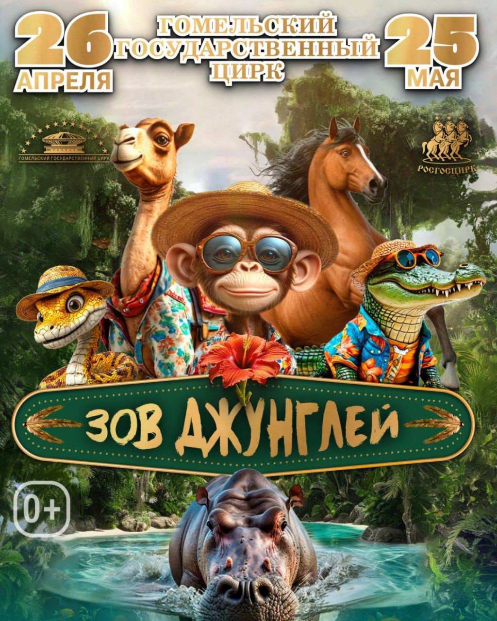 Зов джунглей