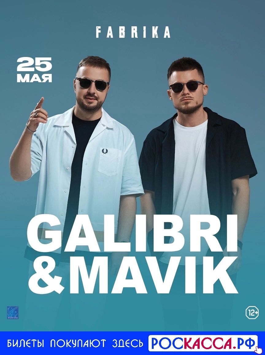 Galibri & Mavik