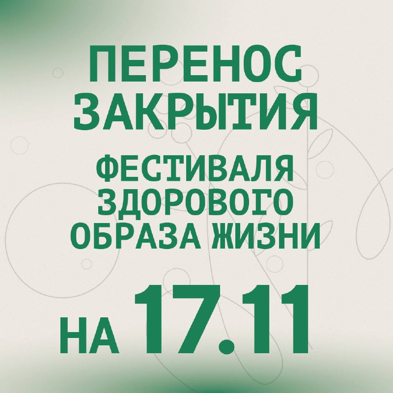 Закрытие Фестиваля здорового образа жизни