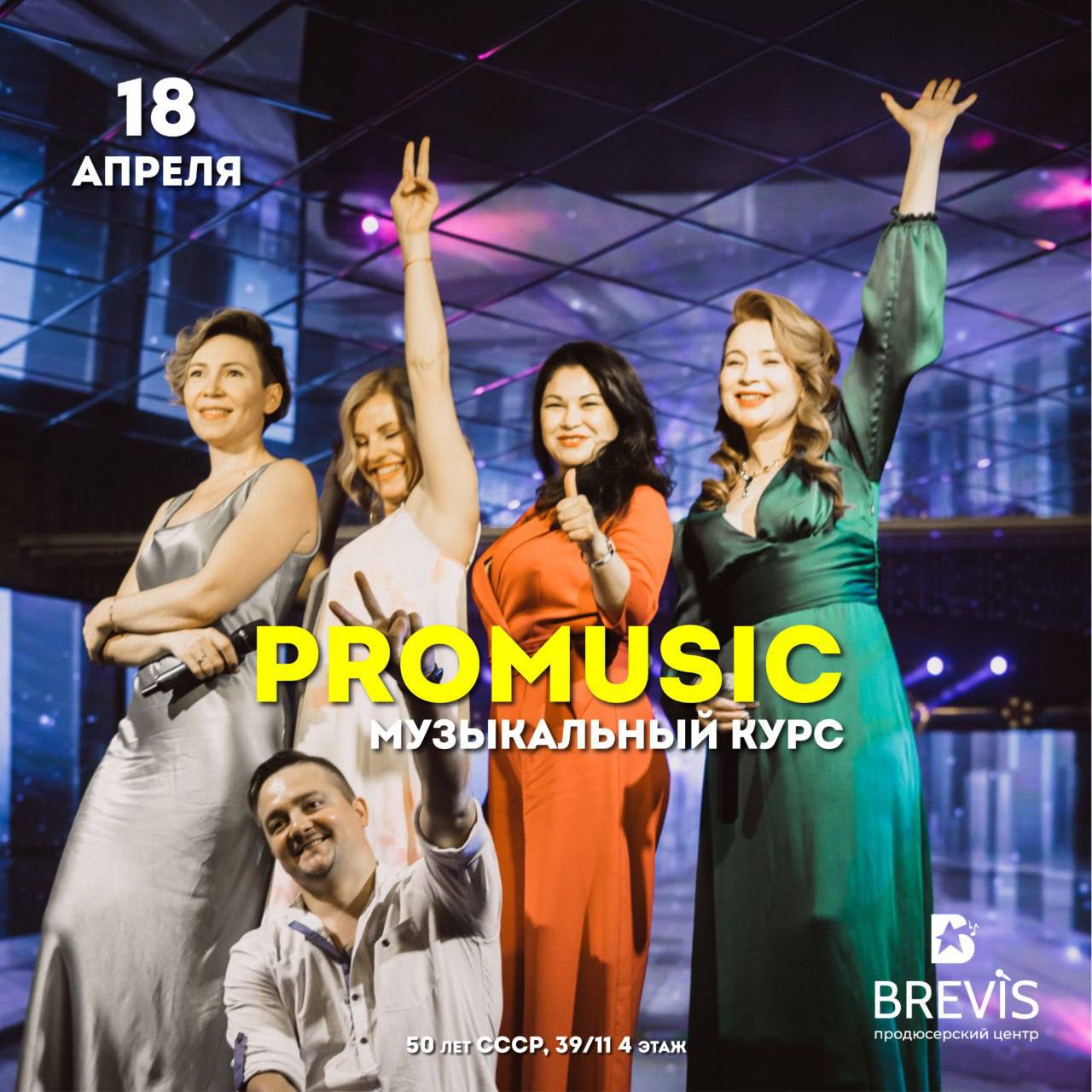 МУЗЫКАЛЬНЫЙ КУРС *ProMusic*