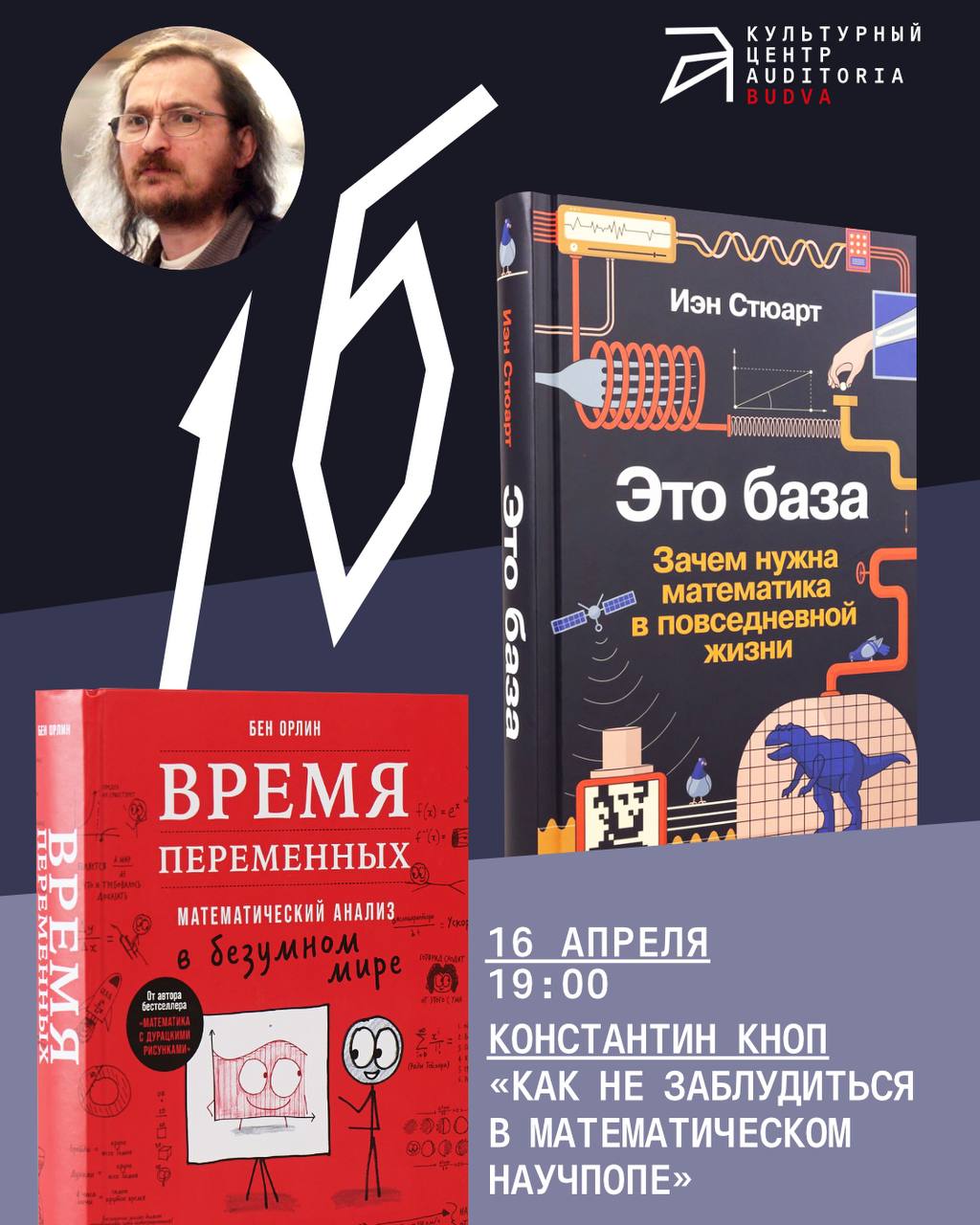 Лекция Константина Кнопа