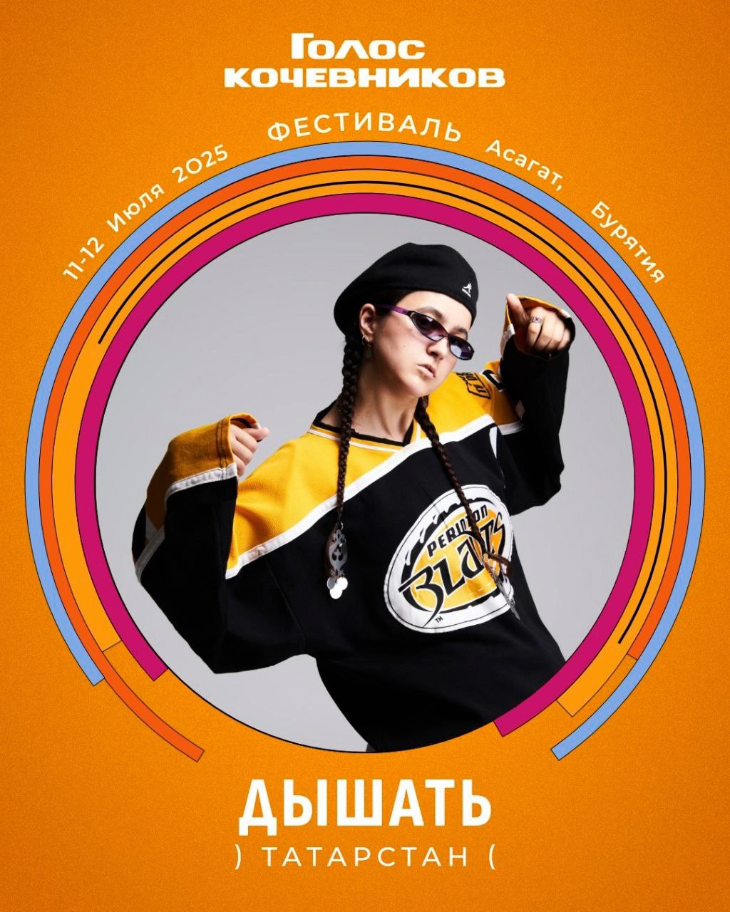 ГОЛОС КОЧЕВНИКОВ 2025