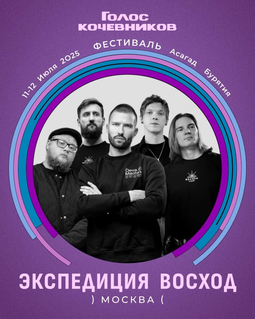 ГОЛОС КОЧЕВНИКОВ 2025