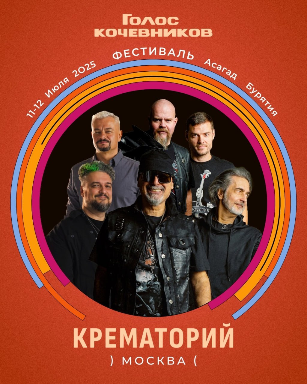 ГОЛОС КОЧЕВНИКОВ 2025