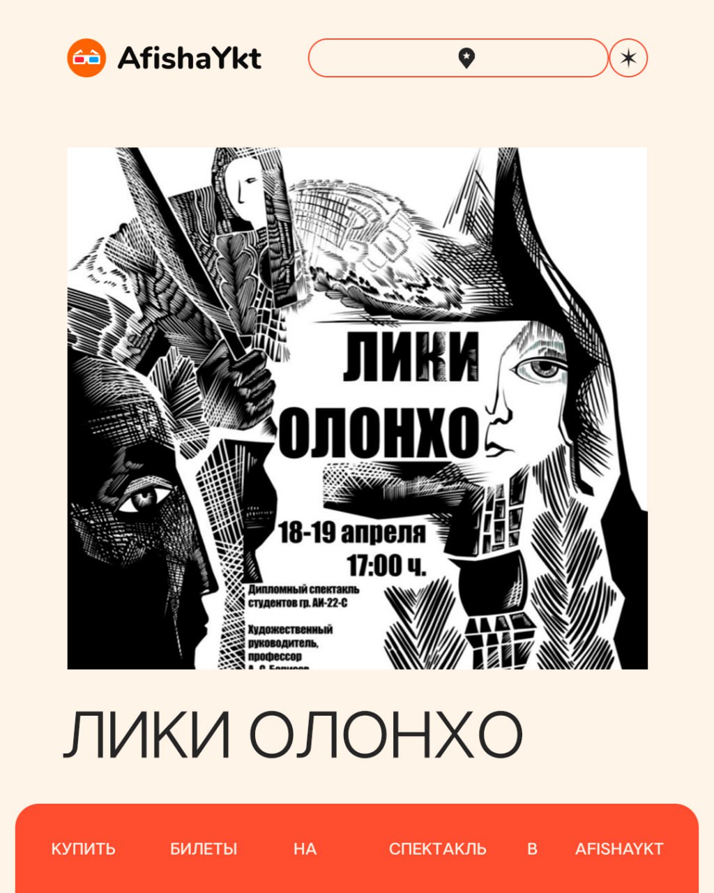 Лики олонхо