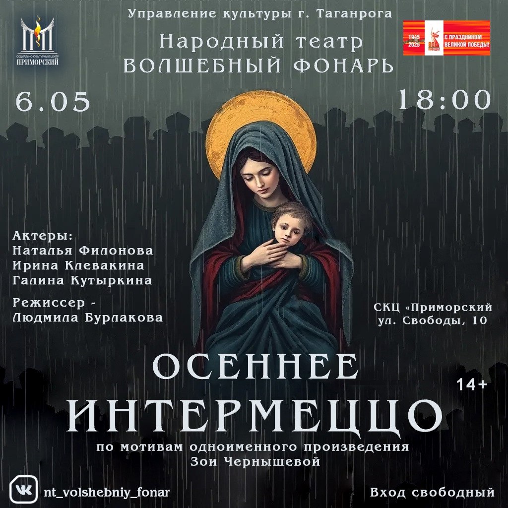 «Опаленные войной»: спектакль о памяти и прощении