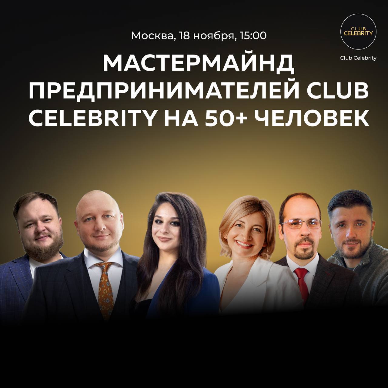 Мастермайнд предпринимателей