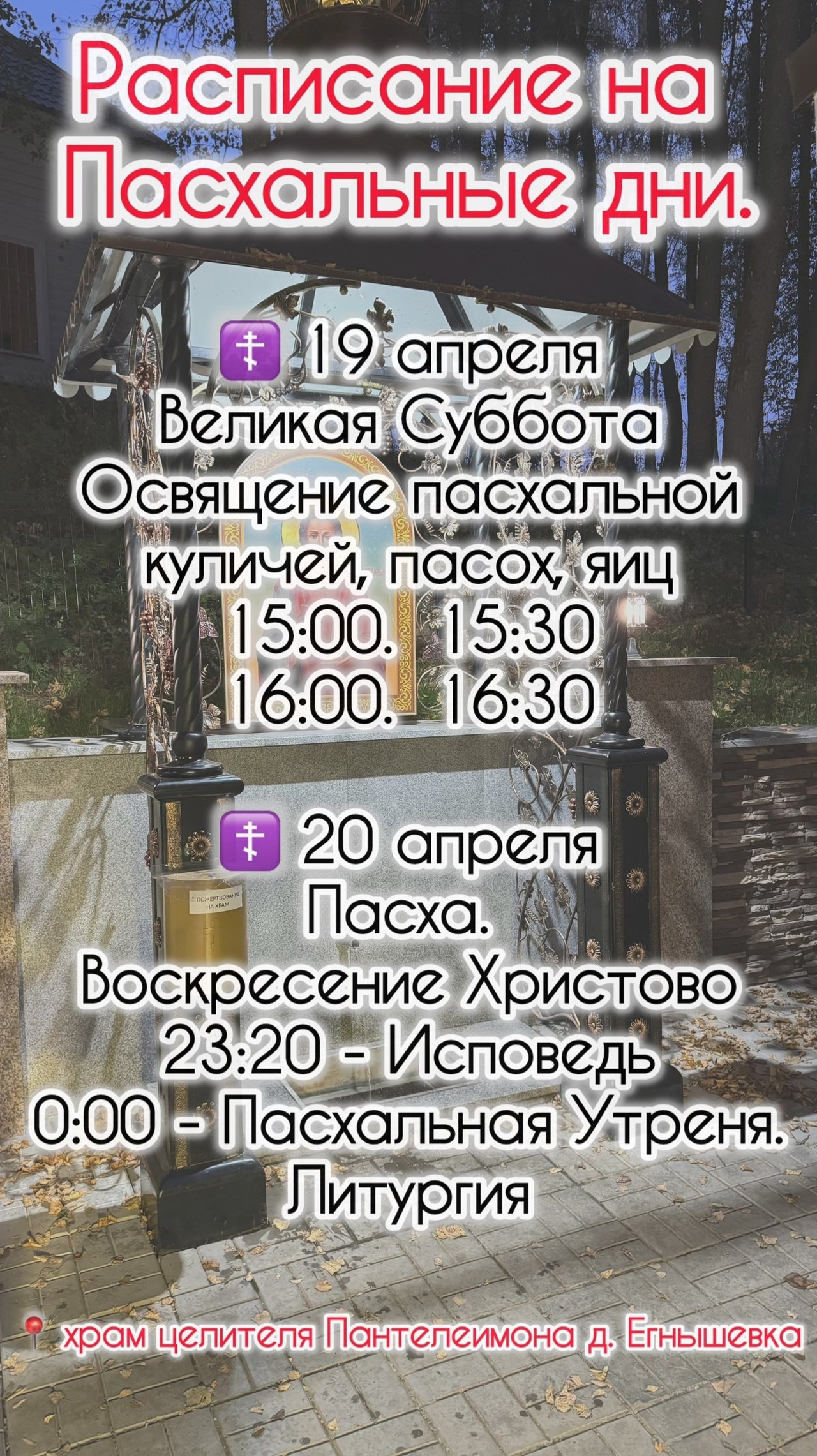 Пасхальные дни в храме на Пасхальные дни