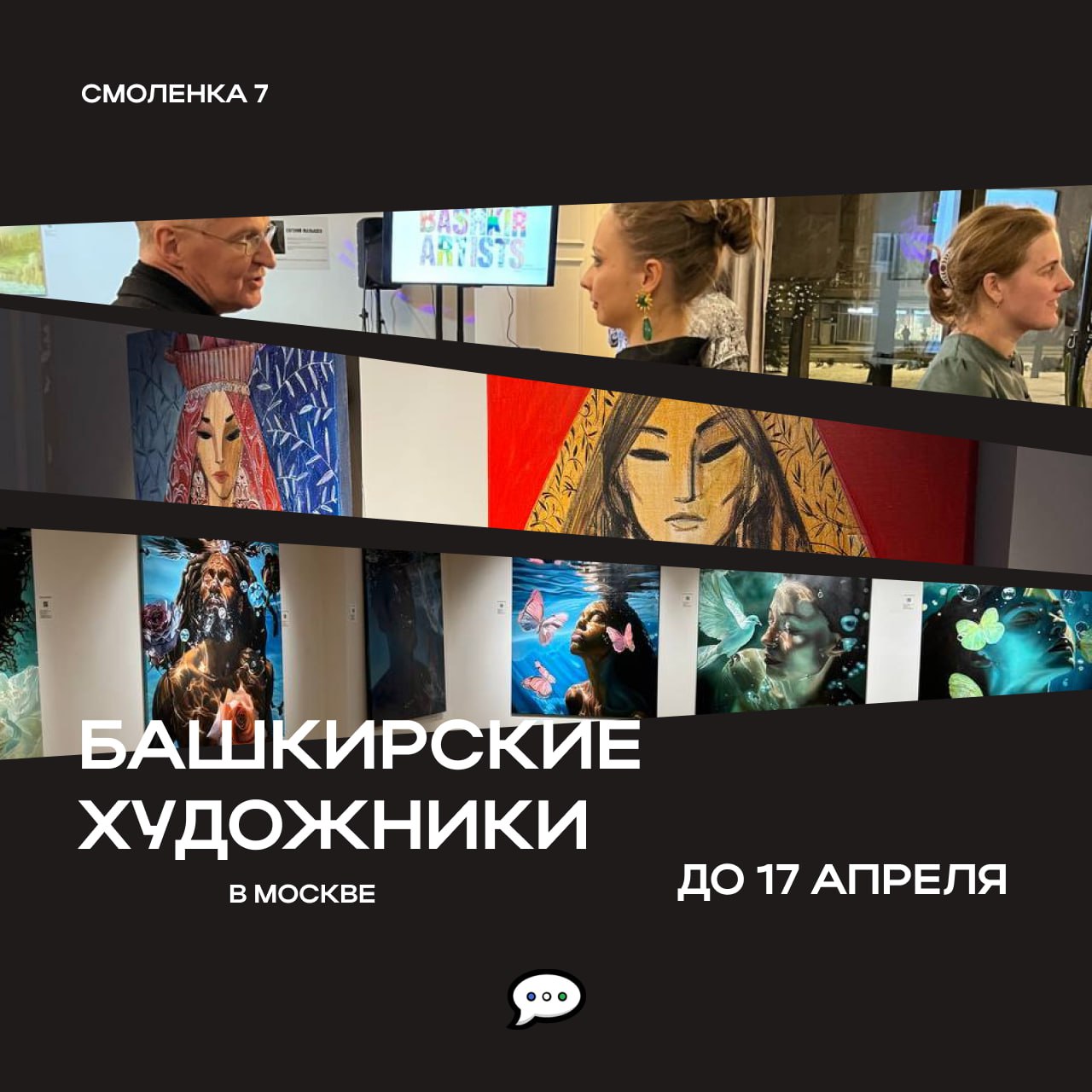 выставка Young Bashkir Artists