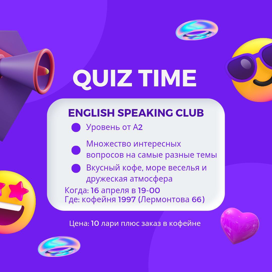 квиз на английском