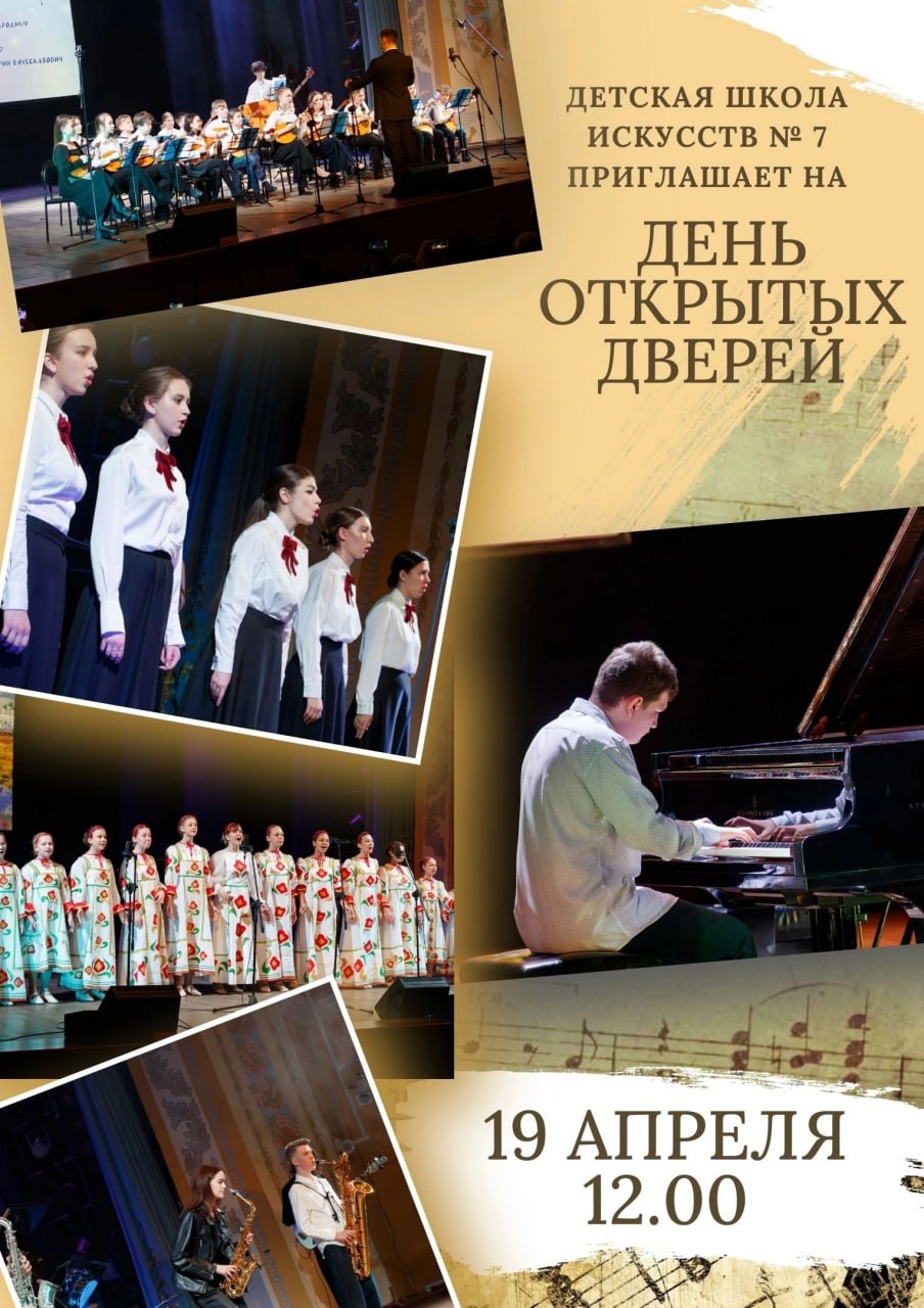 День открытых дверей