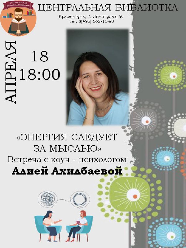 ЭНЕРГИЯ СЛЕДУЕТ ЗА МЫСЛЬЮ: мастер-класс по управлению жизненной энергией