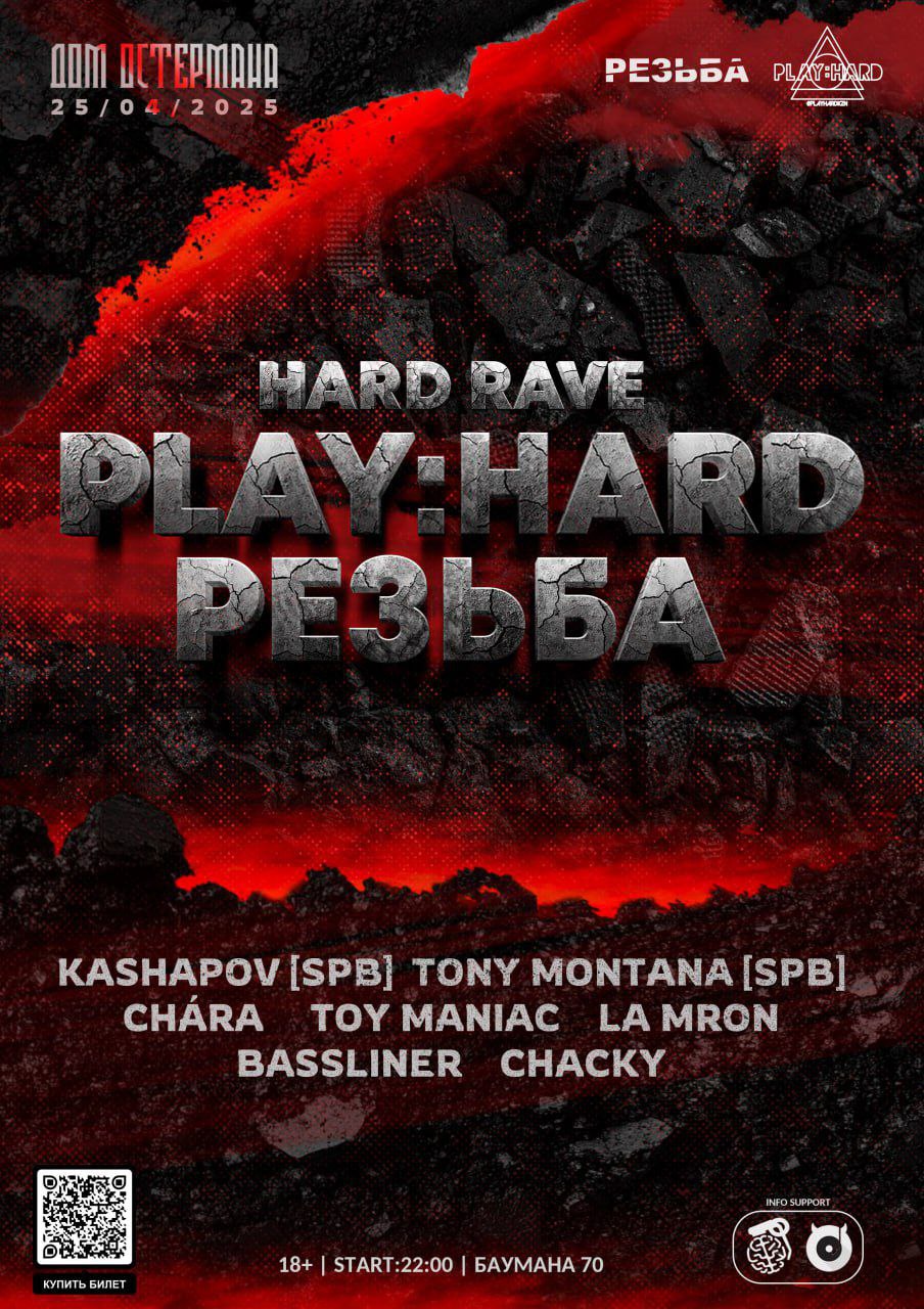 PLAY:HARD x РЕЗЬБА 2025-04-25