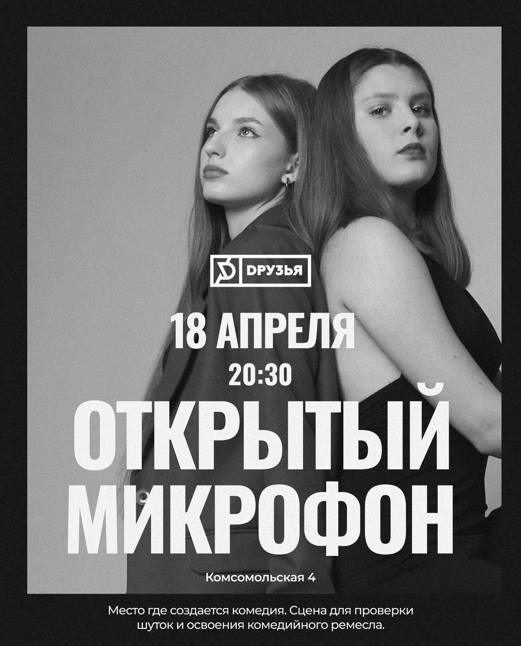 Открытый Микрофон