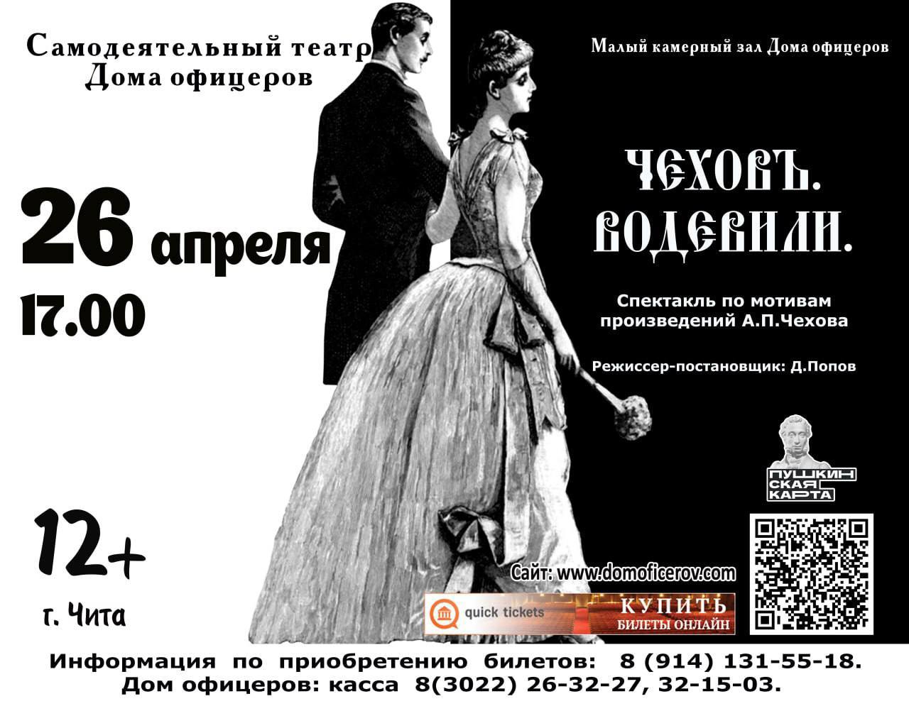 Чеховъ. Водевили