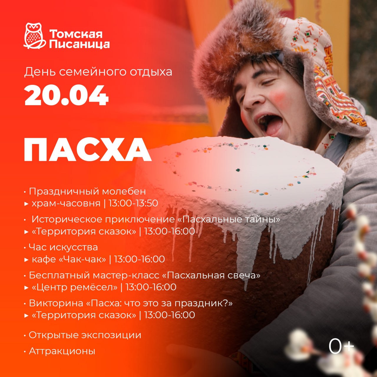 Пасха в Томской писанице