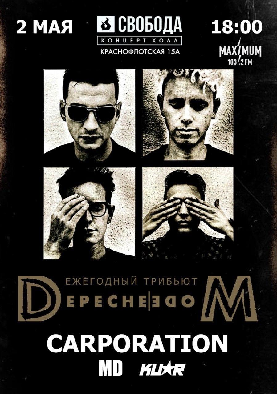 Depeche Mode трибьют