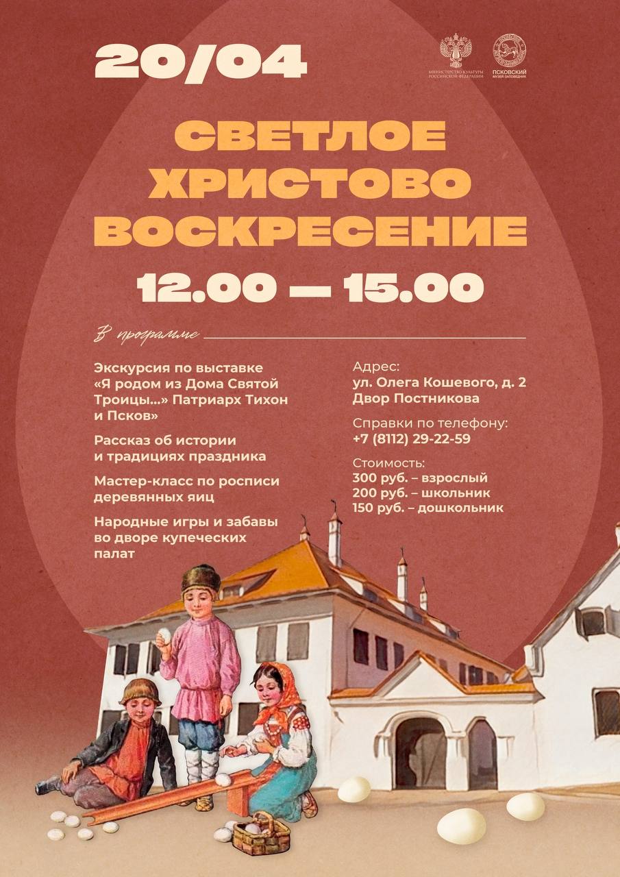 Пасха в музее