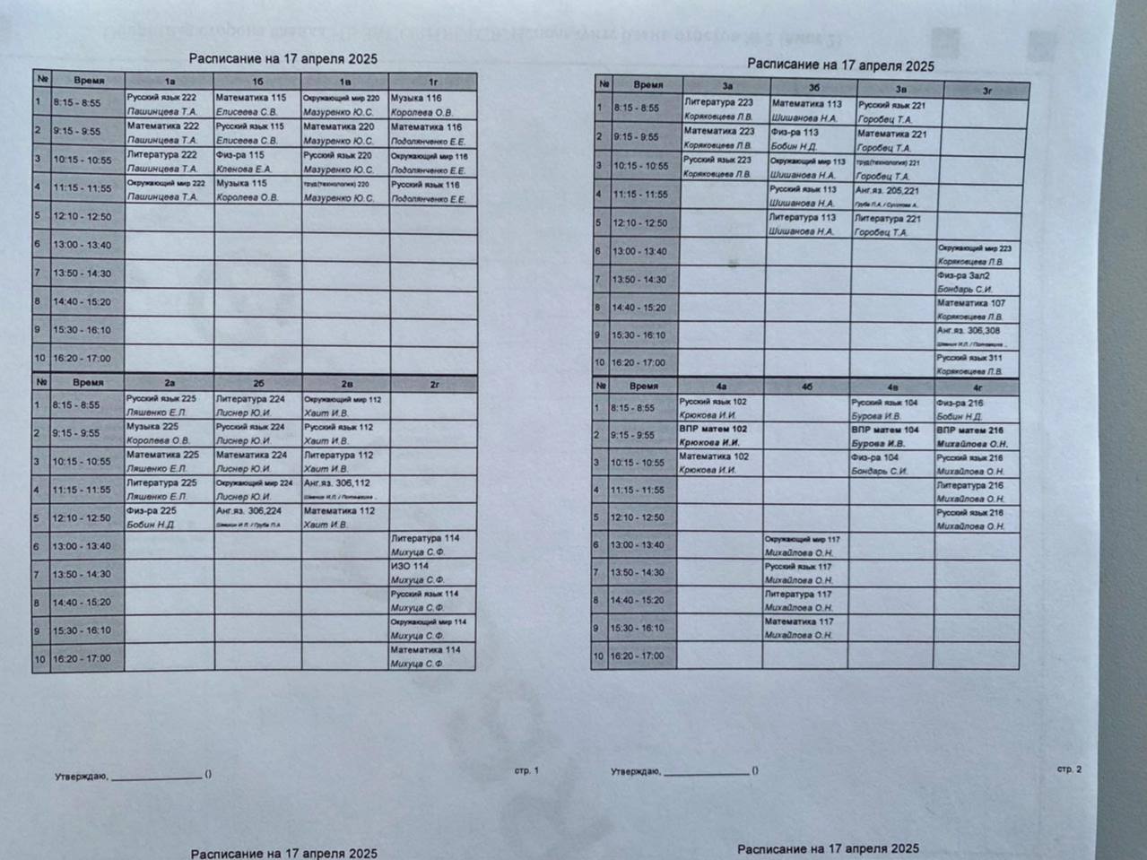 7 гимназия: Расписание на 17.04.2025г.