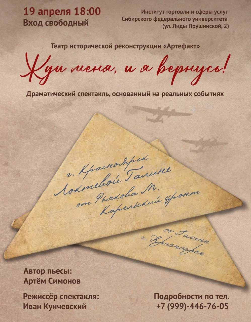 Жди меня, и я вернусь