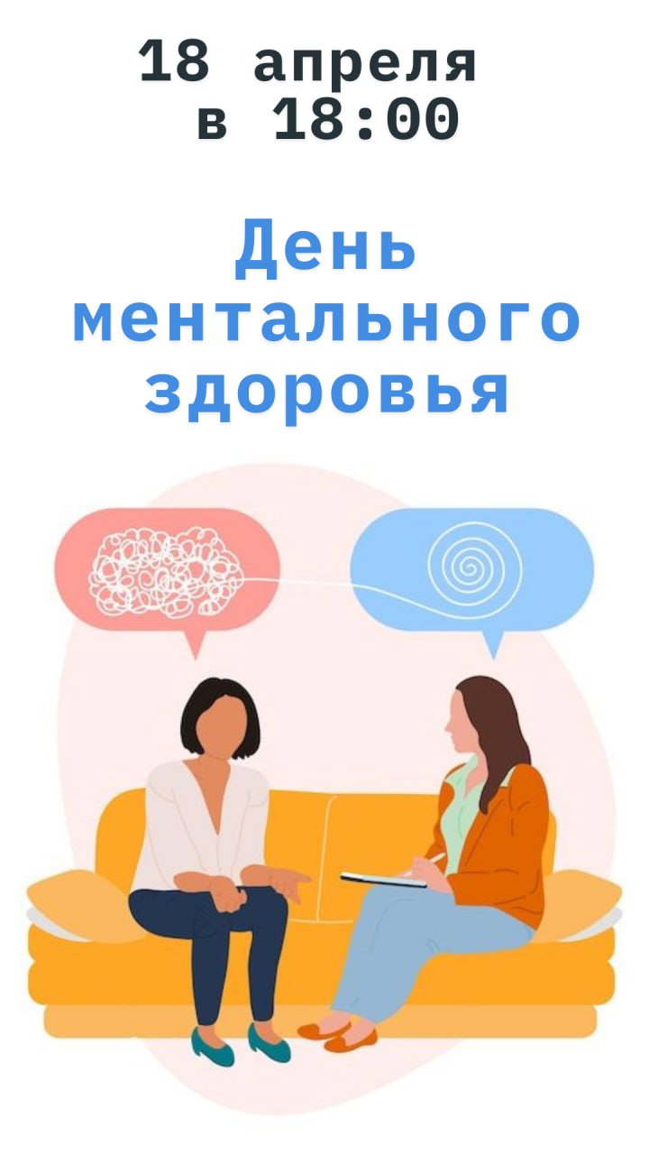 День ментального здоровья на Голосова, 20