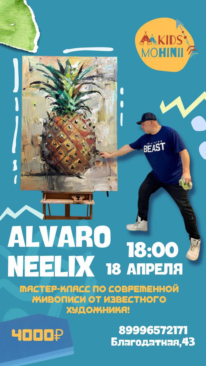 Мастер-класс по современной живописи с ALVARO NEELIX