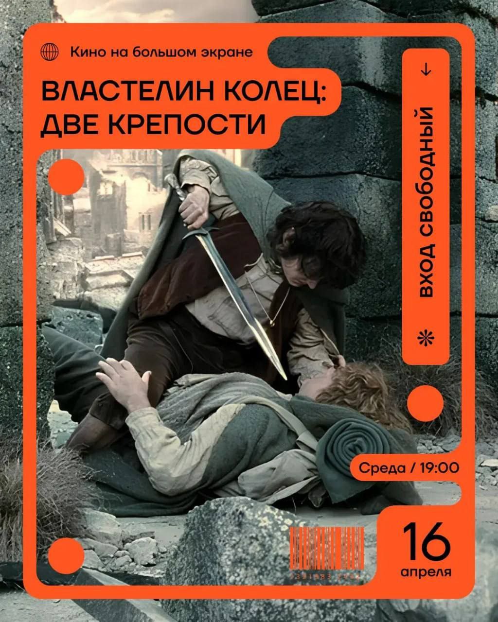 Бесплатные кинопоказы