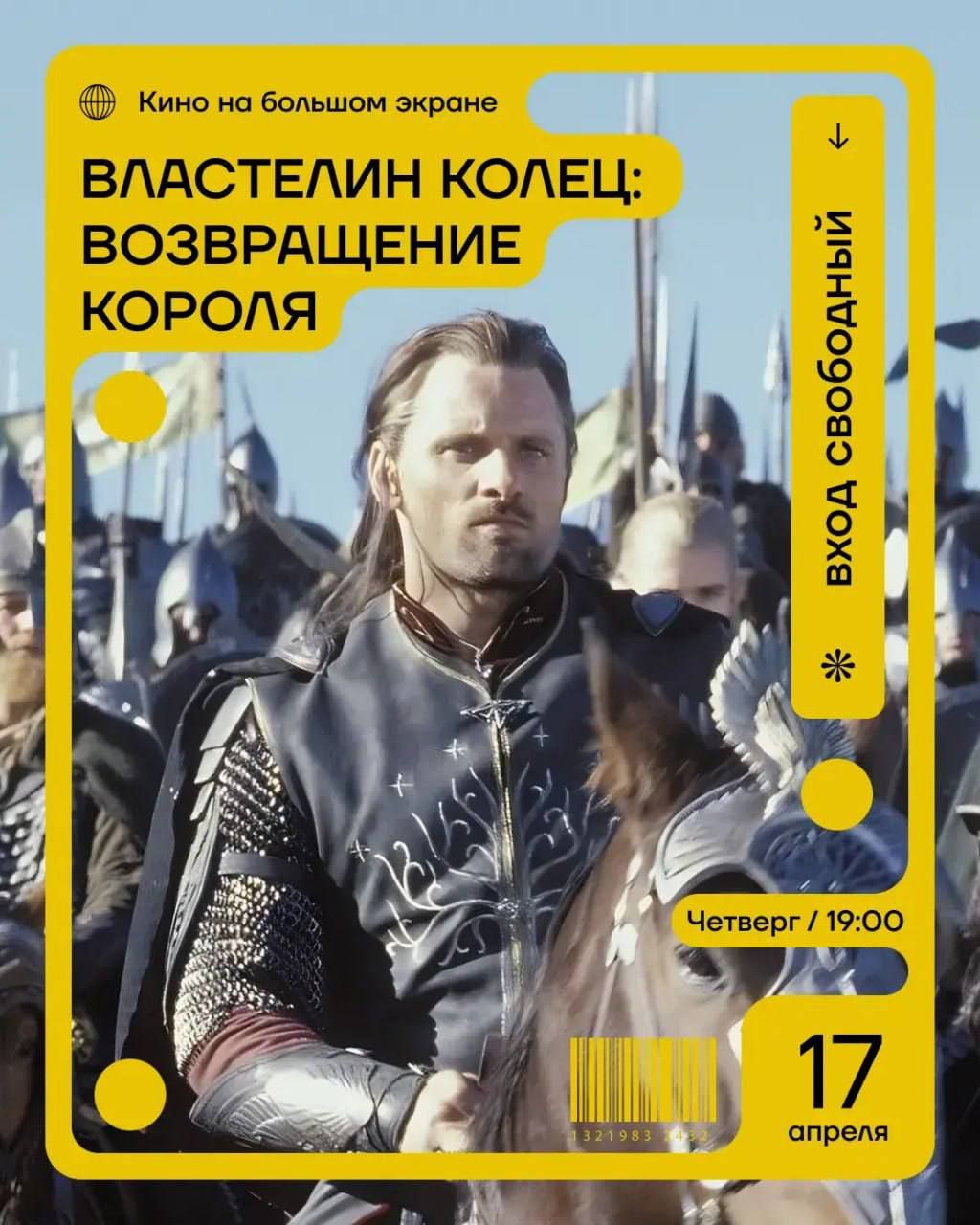 Бесплатные кинопоказы