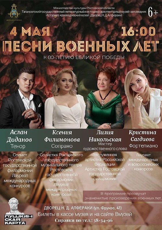 Песни военных лет — концерт к 80-летию Победы