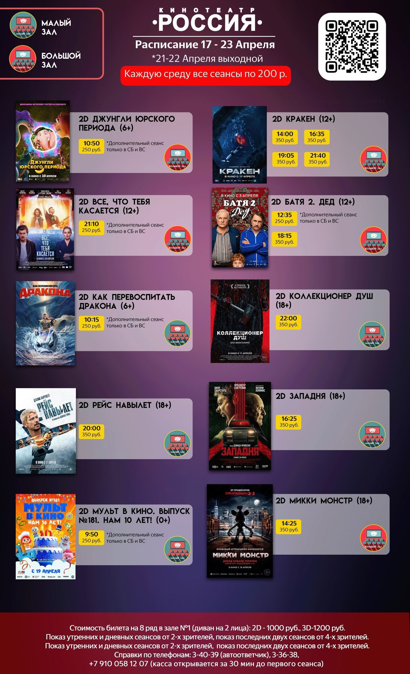Расписание кинотеатр "РОССИЯ" с 17 АПРЕЛЯ по 23 АПРЕЛЯ
