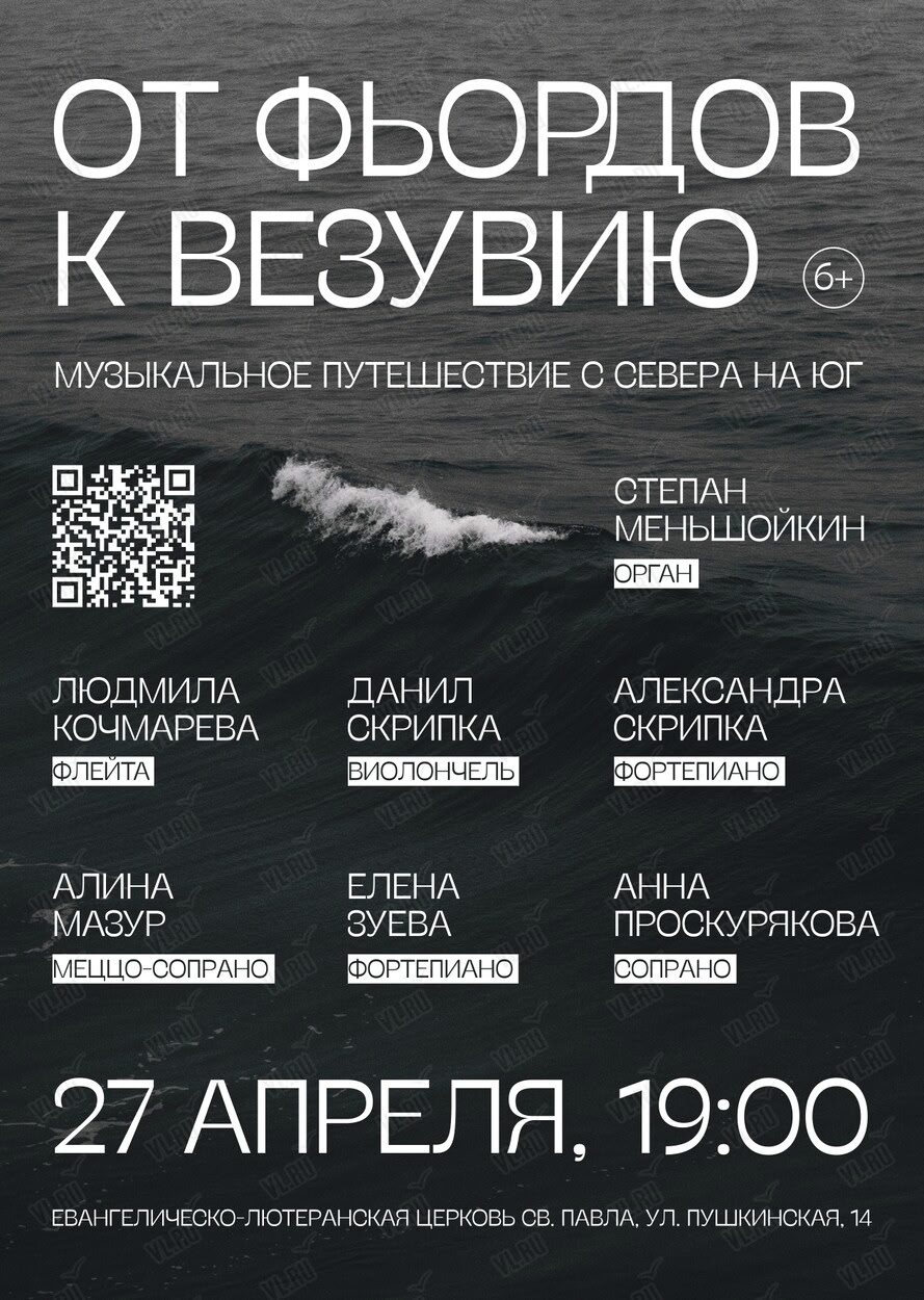 От фьордов к Везувию: музыкальное путешествие