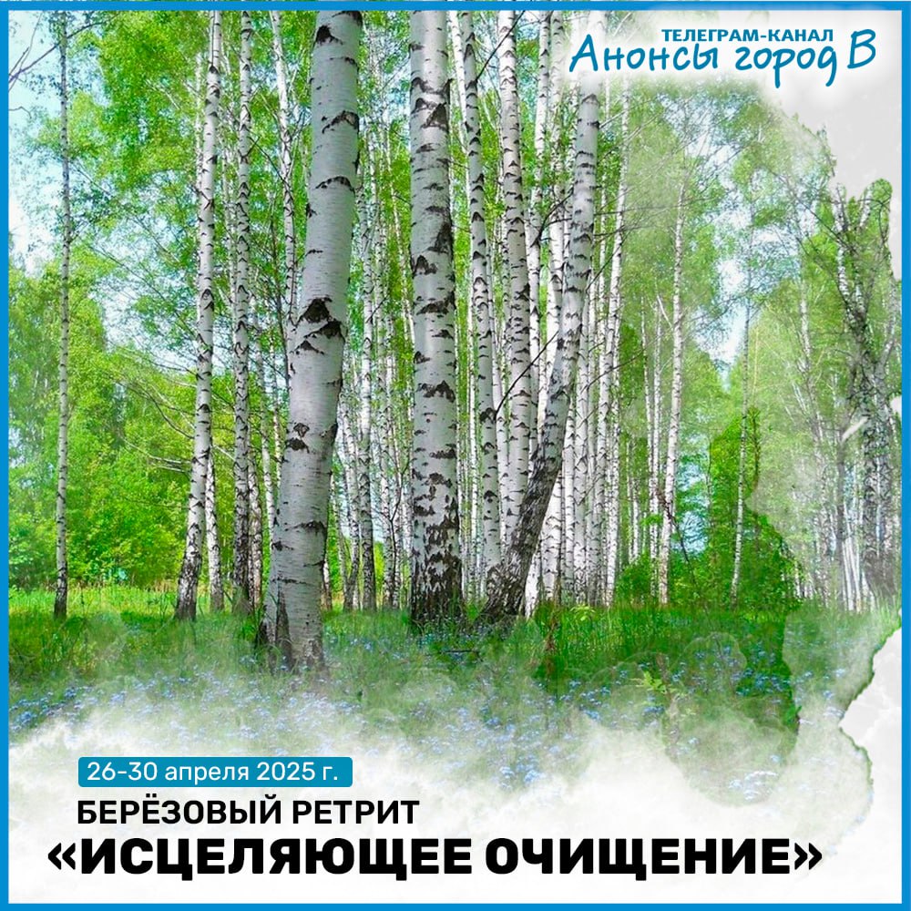 Исцеляющее очищение