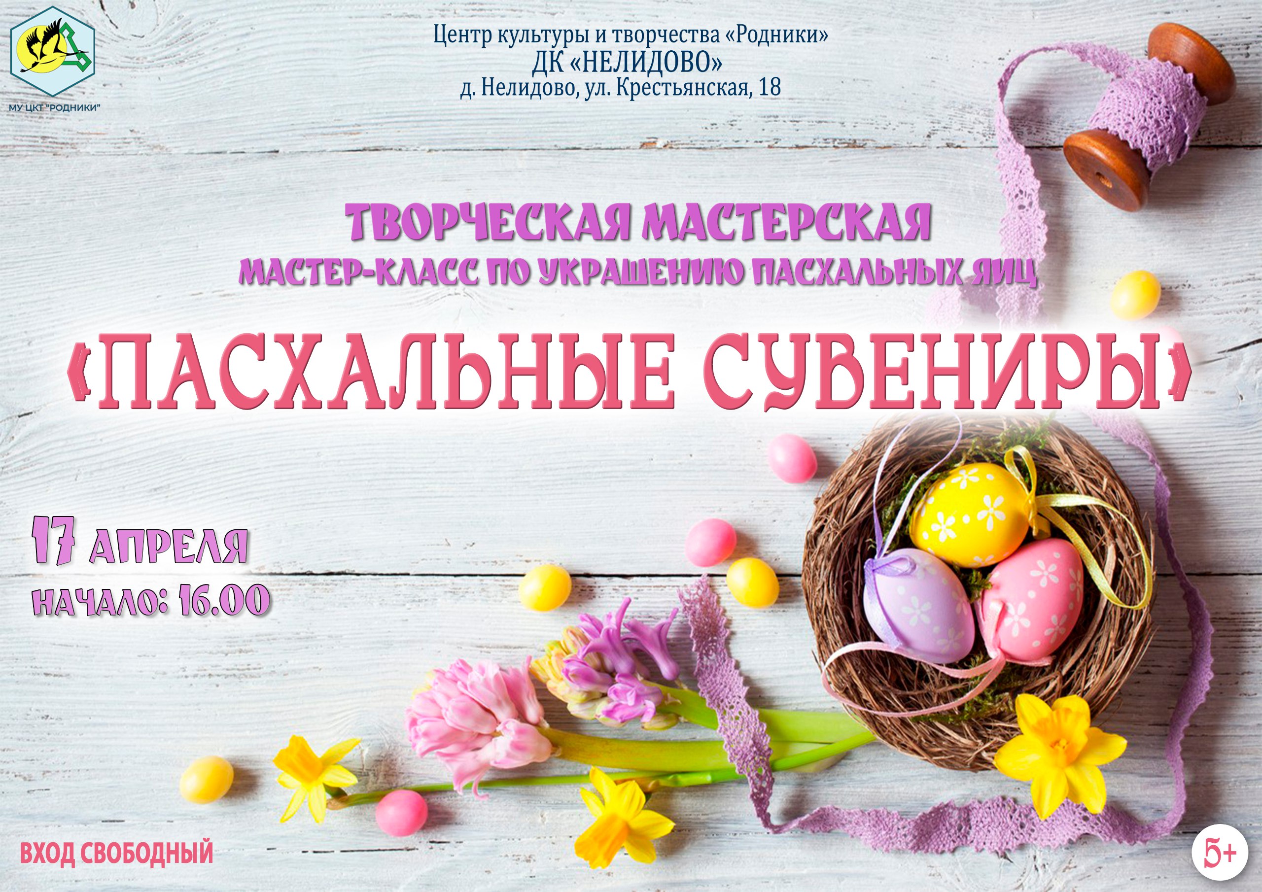 Пасхальные сувениры