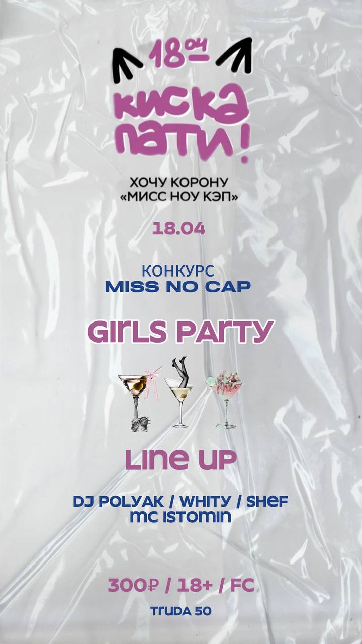 MISS NO CAP ПОД БРАЗИЛИЮ